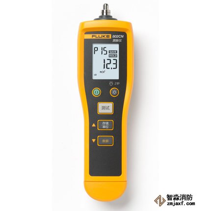 Fluke振動速度檢測儀（人防專用）