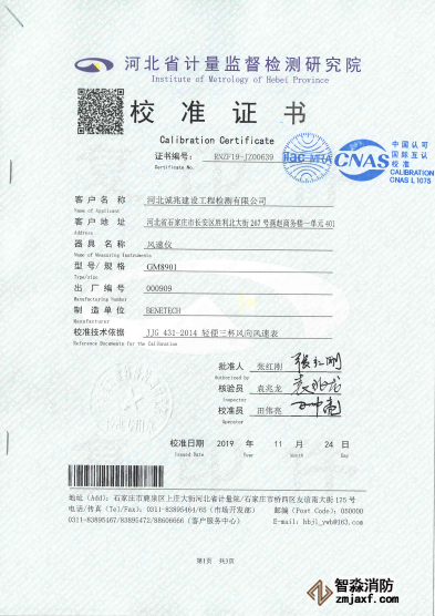 數(shù)字風(fēng)速儀校準證書