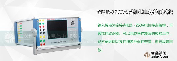 微機繼電保護測試儀