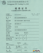 推拉力計(jì)校準(zhǔn)報(bào)告