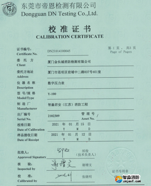 數(shù)字壓力表校準(zhǔn)報(bào)告