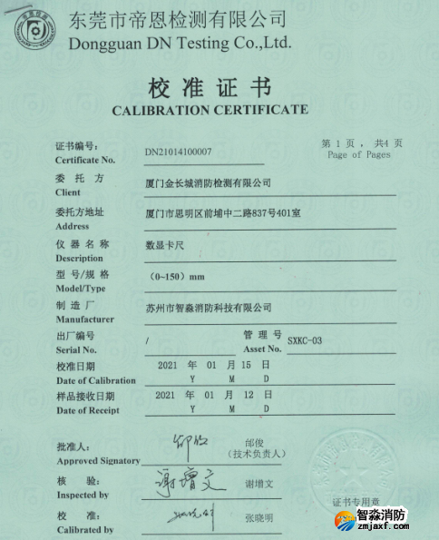 數(shù)顯游標(biāo)卡尺校準(zhǔn)報告