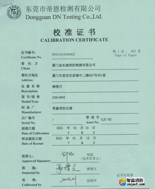 鋼卷尺30M校準(zhǔn)證書